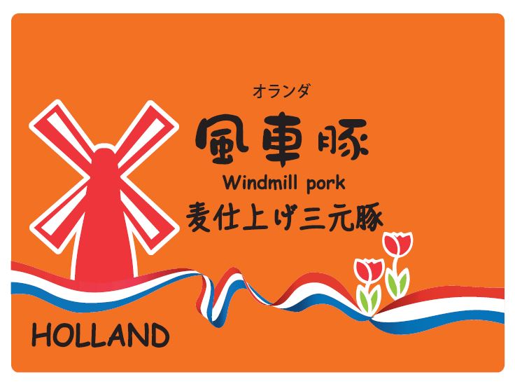 Windmill Pork